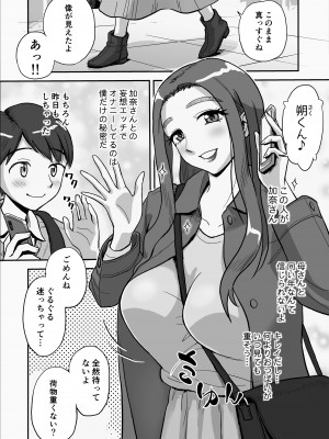 [おちこち亭 (唯乃くしゃみ)] 1日だけのママ～二人だけの秘密ね？～_03