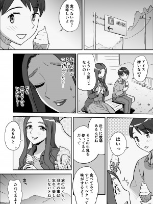 [おちこち亭 (唯乃くしゃみ)] 1日だけのママ～二人だけの秘密ね？～_10
