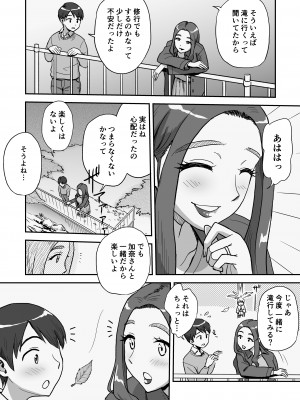 [おちこち亭 (唯乃くしゃみ)] 1日だけのママ～二人だけの秘密ね？～_09