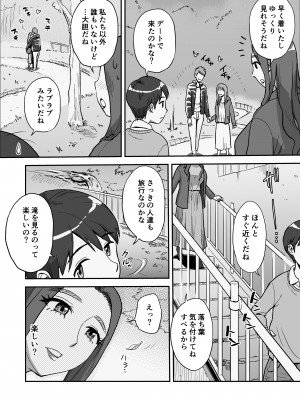[おちこち亭 (唯乃くしゃみ)] 1日だけのママ～二人だけの秘密ね？～_07