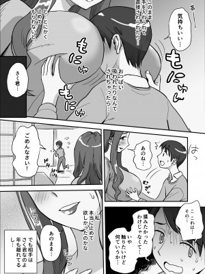 [おちこち亭 (唯乃くしゃみ)] 1日だけのママ～二人だけの秘密ね？～_14