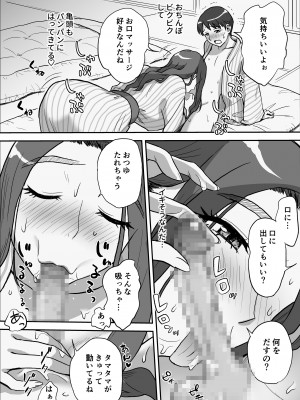 [おちこち亭 (唯乃くしゃみ)] 1日だけのママ～二人だけの秘密ね？～_35
