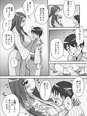 [おちこち亭 (唯乃くしゃみ)] 1日だけのママ～二人だけの秘密ね？～_27