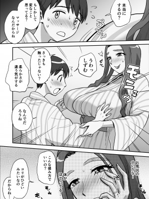 [おちこち亭 (唯乃くしゃみ)] 1日だけのママ～二人だけの秘密ね？～_28