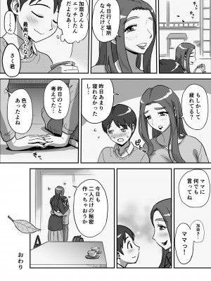[おちこち亭 (唯乃くしゃみ)] 1日だけのママ～二人だけの秘密ね？～_56