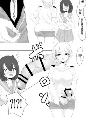 [電動もなか] 彼氏くんの粗チンじゃ満足出来なくて…｜男友君的杂鱼肉棒没法满足我、然后... [海伯苏特个人汉化]_18