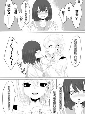 [電動もなか] 彼氏くんの粗チンじゃ満足出来なくて…｜男友君的杂鱼肉棒没法满足我、然后... [海伯苏特个人汉化]_17