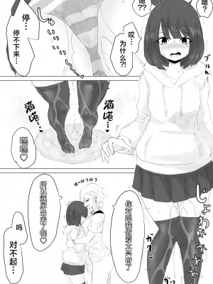 [電動もなか] 彼氏くんの粗チンじゃ満足出来なくて…｜男友君的杂鱼肉棒没法满足我、然后... [海伯苏特个人汉化]_43