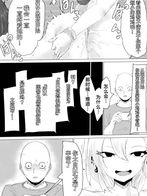 [電動もなか] 彼氏くんの粗チンじゃ満足出来なくて…｜男友君的杂鱼肉棒没法满足我、然后... [海伯苏特个人汉化]_57