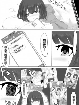 [電動もなか] 彼氏くんの粗チンじゃ満足出来なくて…｜男友君的杂鱼肉棒没法满足我、然后... [海伯苏特个人汉化]_36