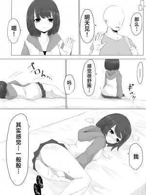 [電動もなか] 彼氏くんの粗チンじゃ満足出来なくて…｜男友君的杂鱼肉棒没法满足我、然后... [海伯苏特个人汉化]_05