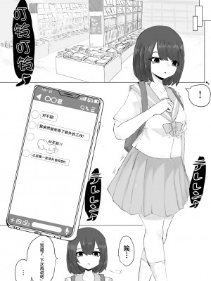 [電動もなか] 彼氏くんの粗チンじゃ満足出来なくて…｜男友君的杂鱼肉棒没法满足我、然后... [海伯苏特个人汉化]_06