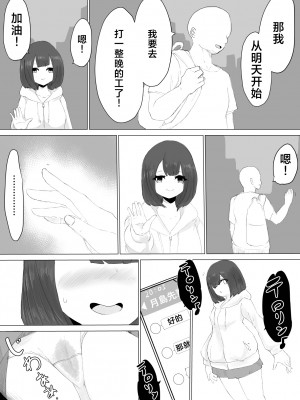 [電動もなか] 彼氏くんの粗チンじゃ満足出来なくて…｜男友君的杂鱼肉棒没法满足我、然后... [海伯苏特个人汉化]_38