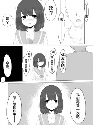 [電動もなか] 彼氏くんの粗チンじゃ満足出来なくて…｜男友君的杂鱼肉棒没法满足我、然后... [海伯苏特个人汉化]_33