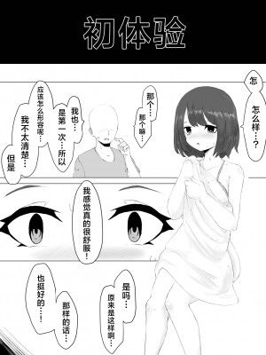 [電動もなか] 彼氏くんの粗チンじゃ満足出来なくて…｜男友君的杂鱼肉棒没法满足我、然后... [海伯苏特个人汉化]_04