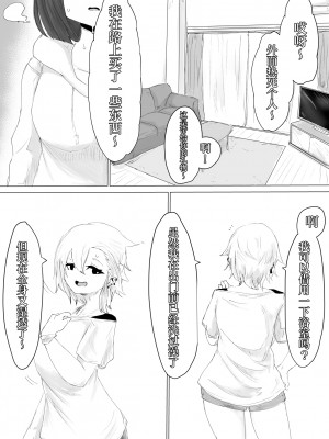 [電動もなか] 彼氏くんの粗チンじゃ満足出来なくて…｜男友君的杂鱼肉棒没法满足我、然后... [海伯苏特个人汉化]_40