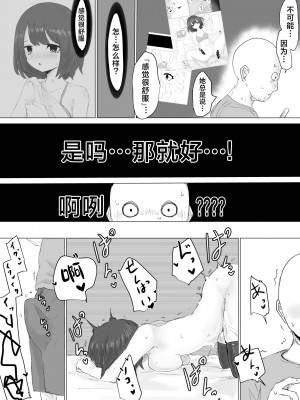 [電動もなか] 彼氏くんの粗チンじゃ満足出来なくて…｜男友君的杂鱼肉棒没法满足我、然后... [海伯苏特个人汉化]_58