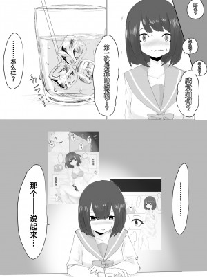 [電動もなか] 彼氏くんの粗チンじゃ満足出来なくて…｜男友君的杂鱼肉棒没法满足我、然后... [海伯苏特个人汉化]_12