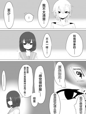 [電動もなか] 彼氏くんの粗チンじゃ満足出来なくて…｜男友君的杂鱼肉棒没法满足我、然后... [海伯苏特个人汉化]_13