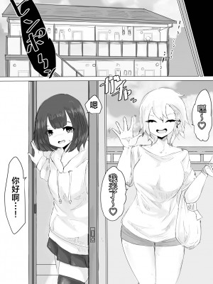 [電動もなか] 彼氏くんの粗チンじゃ満足出来なくて…｜男友君的杂鱼肉棒没法满足我、然后... [海伯苏特个人汉化]_39