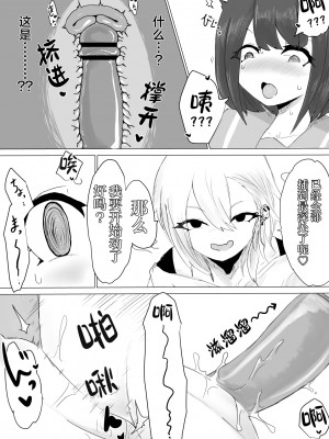 [電動もなか] 彼氏くんの粗チンじゃ満足出来なくて…｜男友君的杂鱼肉棒没法满足我、然后... [海伯苏特个人汉化]_26