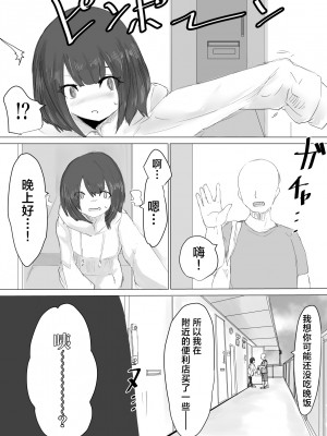 [電動もなか] 彼氏くんの粗チンじゃ満足出来なくて…｜男友君的杂鱼肉棒没法满足我、然后... [海伯苏特个人汉化]_50