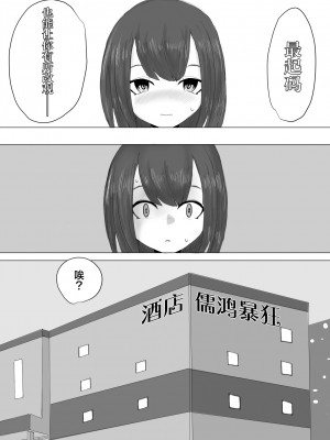 [電動もなか] 彼氏くんの粗チンじゃ満足出来なくて…｜男友君的杂鱼肉棒没法满足我、然后... [海伯苏特个人汉化]_15