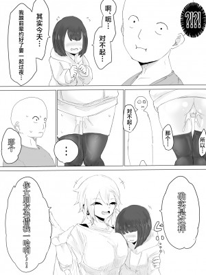 [電動もなか] 彼氏くんの粗チンじゃ満足出来なくて…｜男友君的杂鱼肉棒没法满足我、然后... [海伯苏特个人汉化]_52