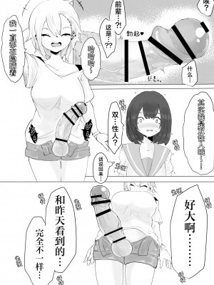 [電動もなか] 彼氏くんの粗チンじゃ満足出来なくて…｜男友君的杂鱼肉棒没法满足我、然后... [海伯苏特个人汉化]_19