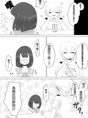 [電動もなか] 彼氏くんの粗チンじゃ満足出来なくて…｜男友君的杂鱼肉棒没法满足我、然后... [海伯苏特个人汉化]_11