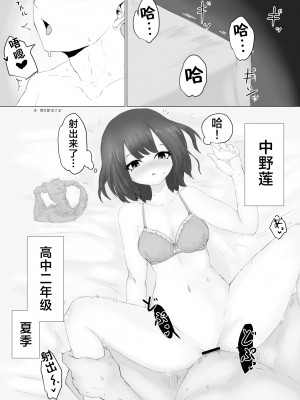 [電動もなか] 彼氏くんの粗チンじゃ満足出来なくて…｜男友君的杂鱼肉棒没法满足我、然后... [海伯苏特个人汉化]_03