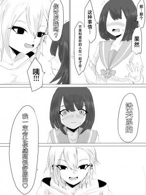 [電動もなか] 彼氏くんの粗チンじゃ満足出来なくて…｜男友君的杂鱼肉棒没法满足我、然后... [海伯苏特个人汉化]_20