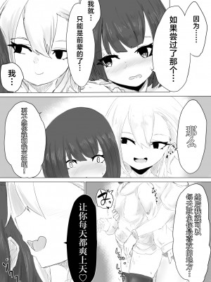 [電動もなか] 彼氏くんの粗チンじゃ満足出来なくて…｜男友君的杂鱼肉棒没法满足我、然后... [海伯苏特个人汉化]_54