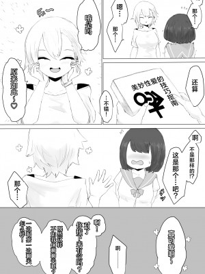 [電動もなか] 彼氏くんの粗チンじゃ満足出来なくて…｜男友君的杂鱼肉棒没法满足我、然后... [海伯苏特个人汉化]_10