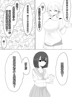 [電動もなか] 彼氏くんの粗チンじゃ満足出来なくて…｜男友君的杂鱼肉棒没法满足我、然后... [海伯苏特个人汉化]_09