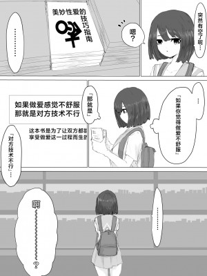 [電動もなか] 彼氏くんの粗チンじゃ満足出来なくて…｜男友君的杂鱼肉棒没法满足我、然后... [海伯苏特个人汉化]_07