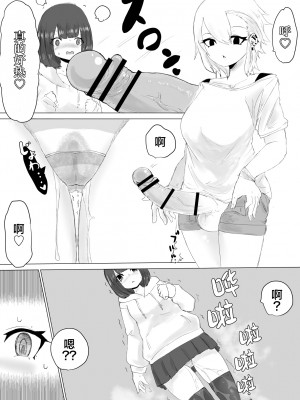 [電動もなか] 彼氏くんの粗チンじゃ満足出来なくて…｜男友君的杂鱼肉棒没法满足我、然后... [海伯苏特个人汉化]_42