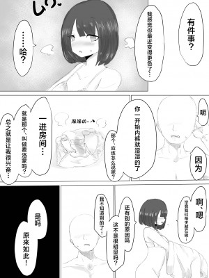 [電動もなか] 彼氏くんの粗チンじゃ満足出来なくて…｜男友君的杂鱼肉棒没法满足我、然后... [海伯苏特个人汉化]_37