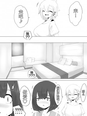 [電動もなか] 彼氏くんの粗チンじゃ満足出来なくて…｜男友君的杂鱼肉棒没法满足我、然后... [海伯苏特个人汉化]_16