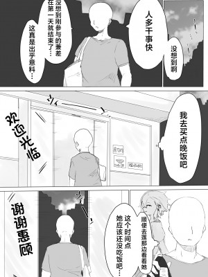 [電動もなか] 彼氏くんの粗チンじゃ満足出来なくて…｜男友君的杂鱼肉棒没法满足我、然后... [海伯苏特个人汉化]_48