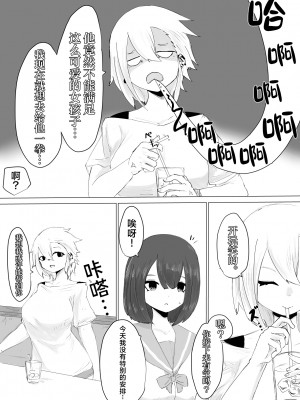 [電動もなか] 彼氏くんの粗チンじゃ満足出来なくて…｜男友君的杂鱼肉棒没法满足我、然后... [海伯苏特个人汉化]_14