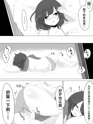 [電動もなか] 彼氏くんの粗チンじゃ満足出来なくて…｜男友君的杂鱼肉棒没法满足我、然后... [海伯苏特个人汉化]_35