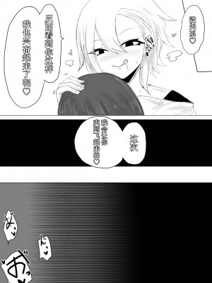 [電動もなか] 彼氏くんの粗チンじゃ満足出来なくて…｜男友君的杂鱼肉棒没法满足我、然后... [海伯苏特个人汉化]_44