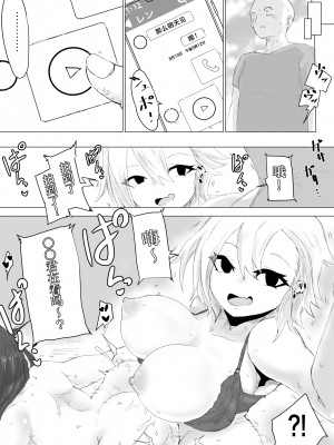 [電動もなか] 彼氏くんの粗チンじゃ満足出来なくて…｜男友君的杂鱼肉棒没法满足我、然后... [海伯苏特个人汉化]_56