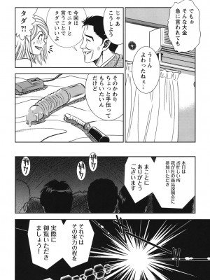 [杉友カヅヒロ] 背徳の迷宮 [DL版]_123