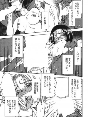 [杉友カヅヒロ] メルティムーン 弦月編 [DL版]_062