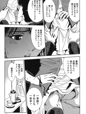 [杉友カヅヒロ] メルティムーン 弦月編 [DL版]_214