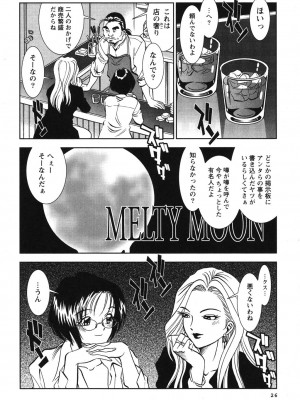 [杉友カヅヒロ] メルティムーン 弦月編 [DL版]_027