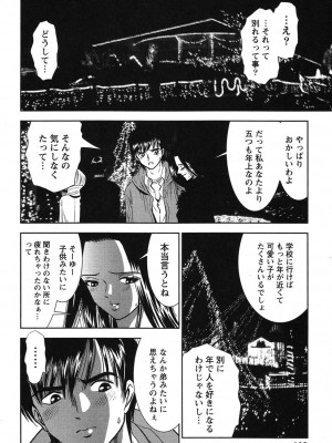 [杉友カヅヒロ] メルティムーン 弦月編 [DL版]_193