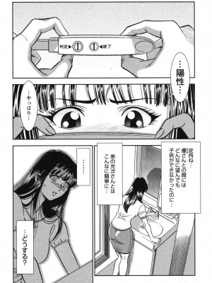 [杉友カヅヒロ] メルティムーン 弦月編 [DL版]_105